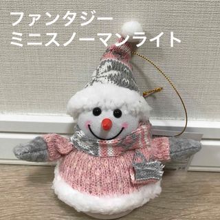 ファンタジーミニスノーマンライト2  雪だるま　ライト(その他)