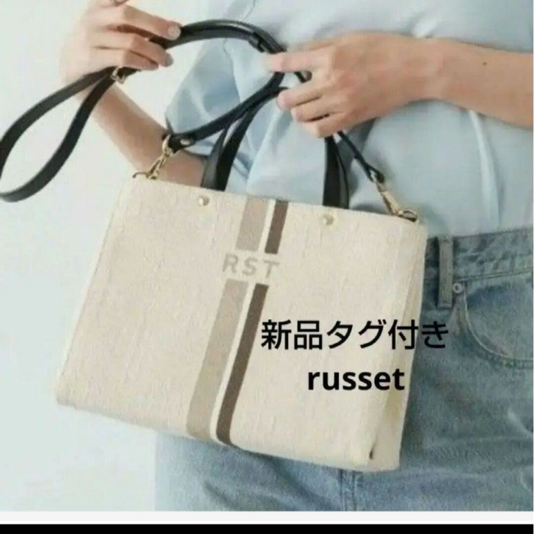 最終お値下げ新品タグ付ラシットトート RST SHOPPER 定価23,100円