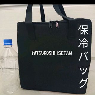 イセタン(伊勢丹)の伊勢丹　保冷バッグ　エコバッグ　クーラーバッグ クーラーボックス(エコバッグ)