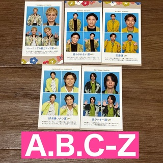 A.B.C-Z 週刊TVガイド 証明写真(アート/エンタメ/ホビー)