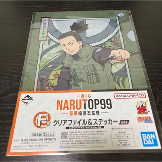 バンダイ(BANDAI)の一番くじ NARUTO F賞 奈良シカマル(キャラクターグッズ)