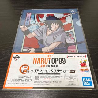 バンダイ(BANDAI)の一番くじ NARUTO F賞 うちはサスケ(キャラクターグッズ)