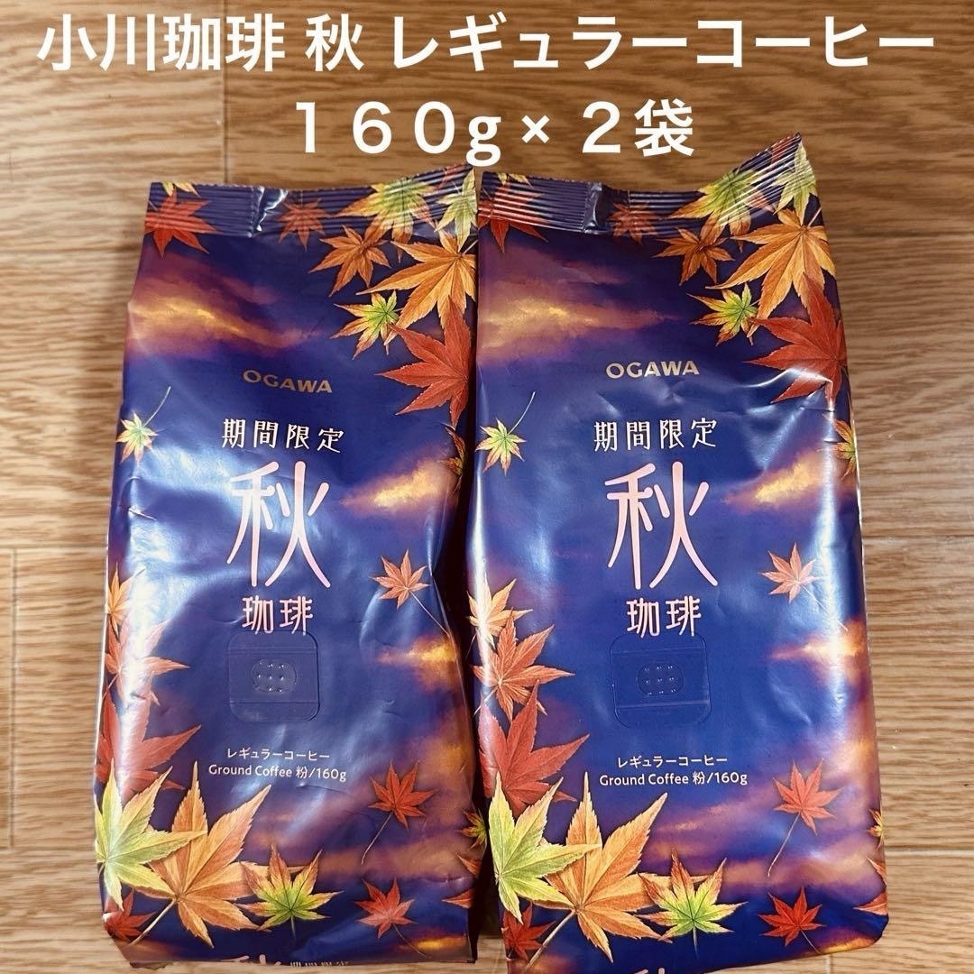 小川珈琲(オガワコーヒー)の【最安値送料無料2袋】 小川珈琲 秋珈琲 レギュラー コーヒー rk1 食品/飲料/酒の飲料(コーヒー)の商品写真