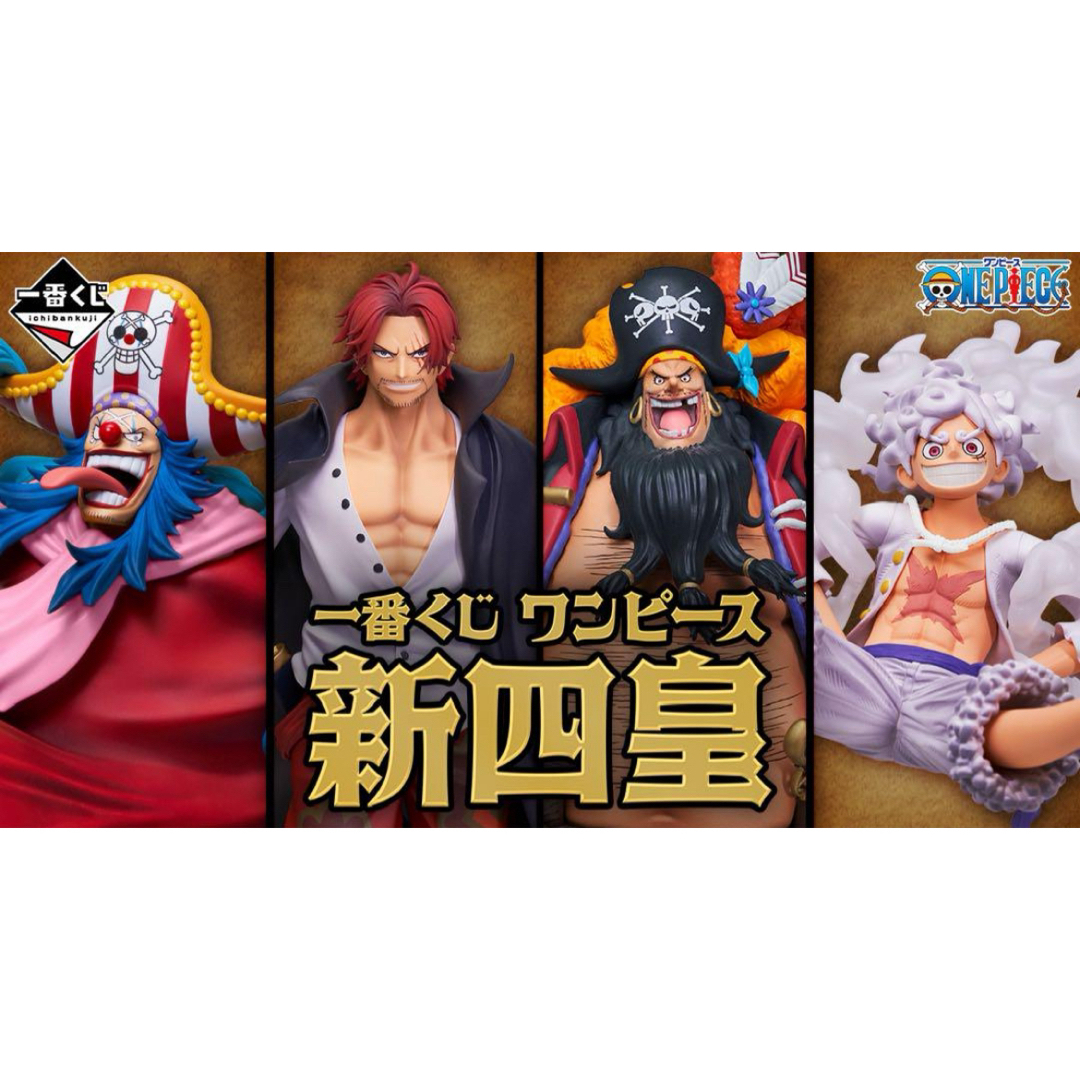 ONE PIECE(ワンピース)の一番くじ ワンピース 新四皇 フルコンプセット エンタメ/ホビーのおもちゃ/ぬいぐるみ(キャラクターグッズ)の商品写真