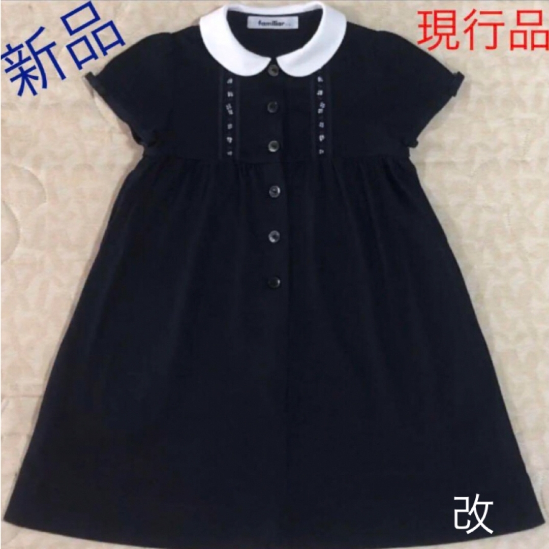 familiar(ファミリア)の❣️新品❣️ familiar   ワンピース　size 90cm キッズ/ベビー/マタニティのキッズ服女の子用(90cm~)(ワンピース)の商品写真