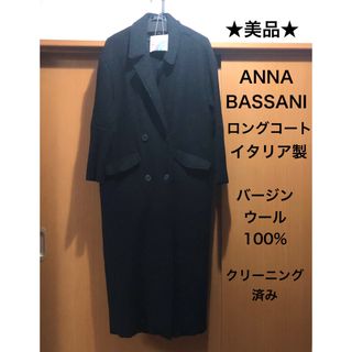 ★美品★イタリア　ANNA BASSANI　ロングコート　バージンウール１００％(ロングコート)