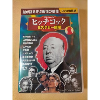 ヒッチコックミステリー劇場　DVD10枚組(外国映画)