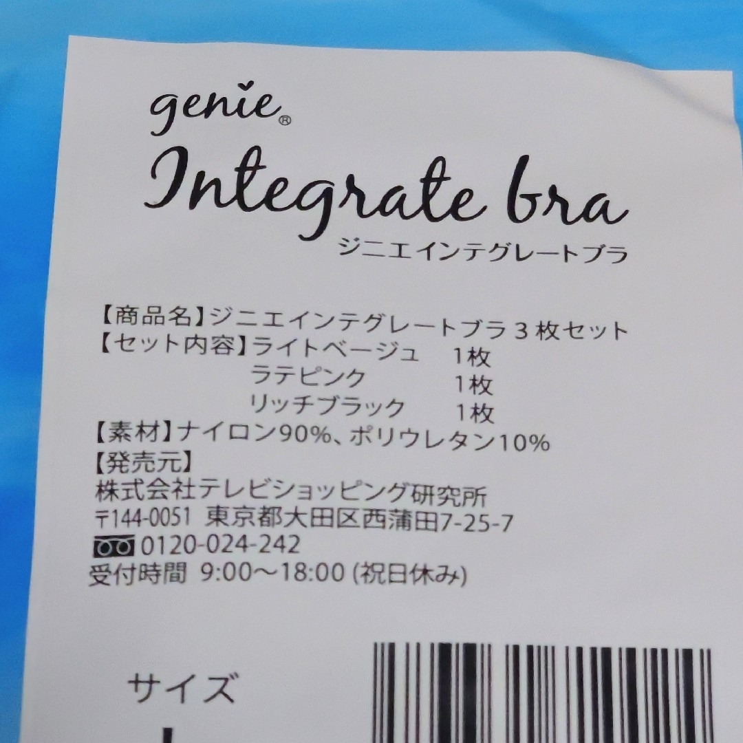 genie(ジニエ)のジニエインテグレートブラ Lサイズ レディースの下着/アンダーウェア(ブラ)の商品写真