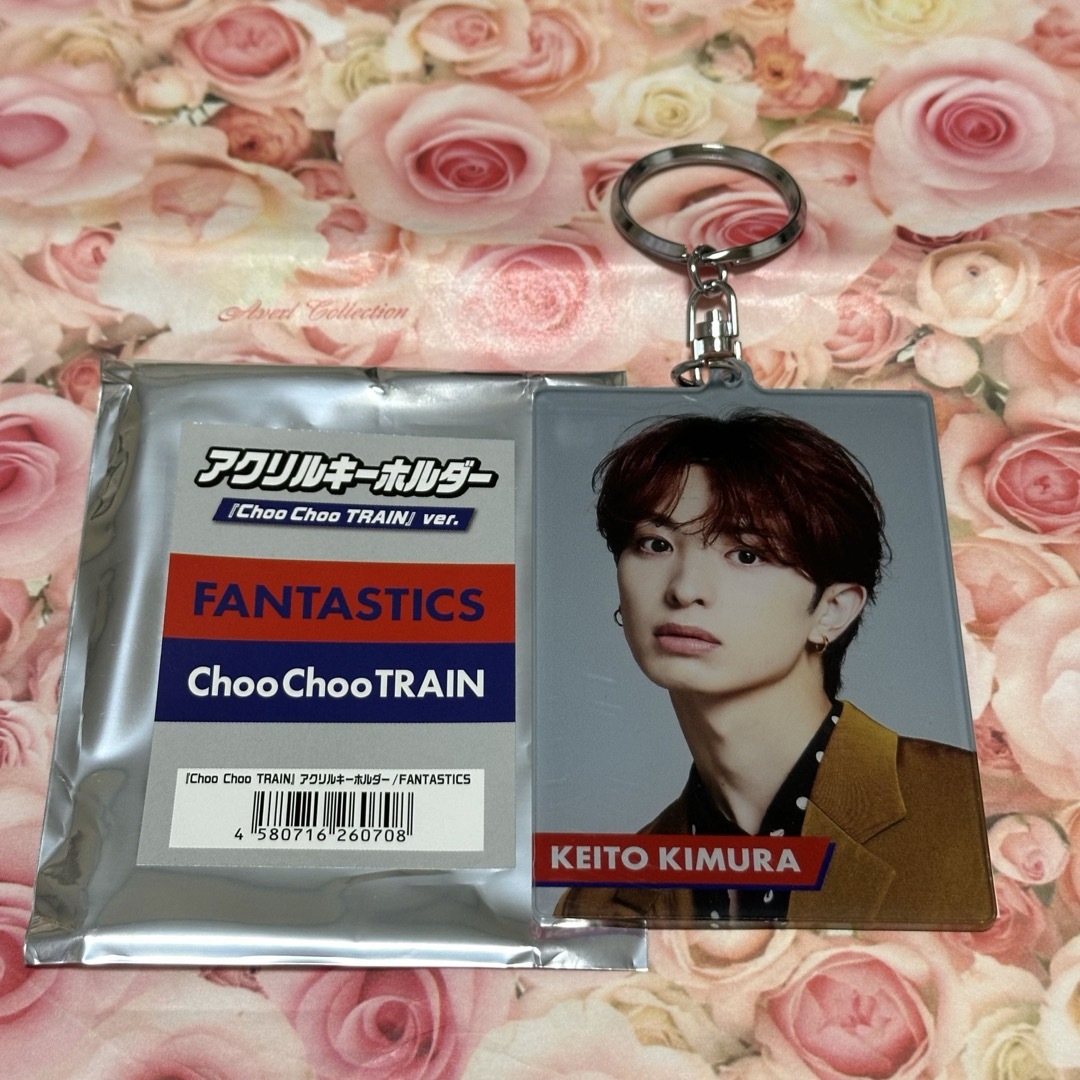 木村慧人アクリルキーホルダーChoo Choo TRAIN FANTASTICS | フリマアプリ ラクマ