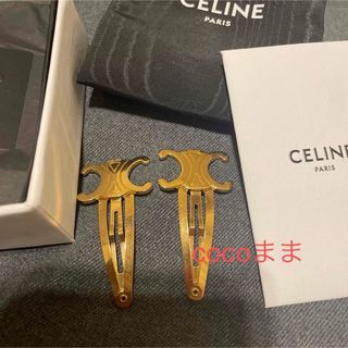 セリーヌ(celine)のセリーヌ ヘアピン(ヘアピン)