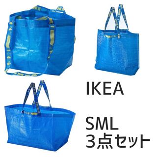 イケア(IKEA)のIKEA フラクタ ブルーバック FRAKTA SとMとLサイズ 各1枚  新品(エコバッグ)