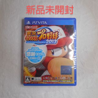 プレイステーションヴィータ(PlayStation Vita)の【新品】PSVITA 実況パワフルプロ野球2013(携帯用ゲームソフト)