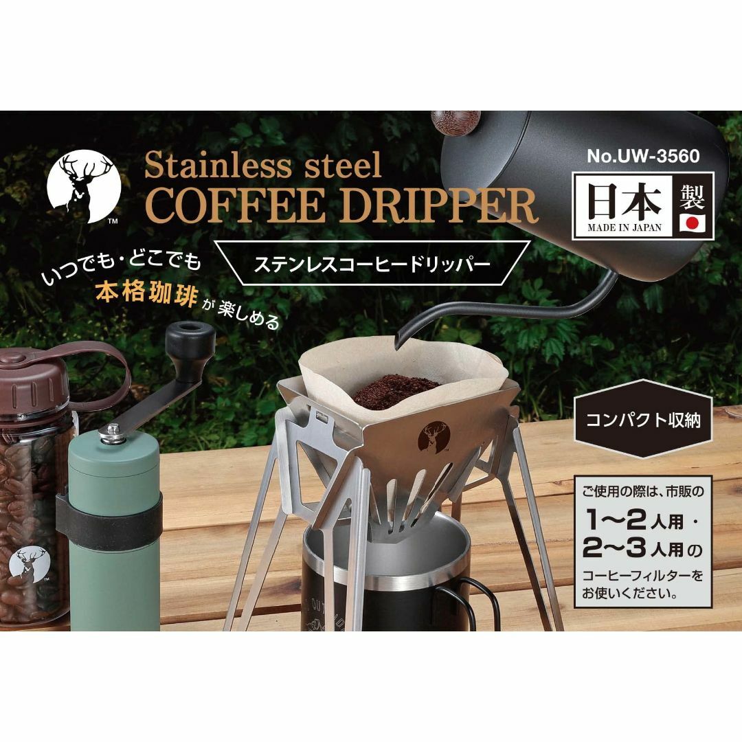 【特価セール】キャプテンスタッグ(CAPTAIN STAG) コーヒー ドリッパ インテリア/住まい/日用品のキッチン/食器(容器)の商品写真