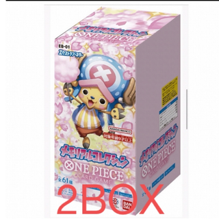 バンダイ(BANDAI)のワンピースカード　メモリアルコレクション　2BOX　テープ付き(Box/デッキ/パック)