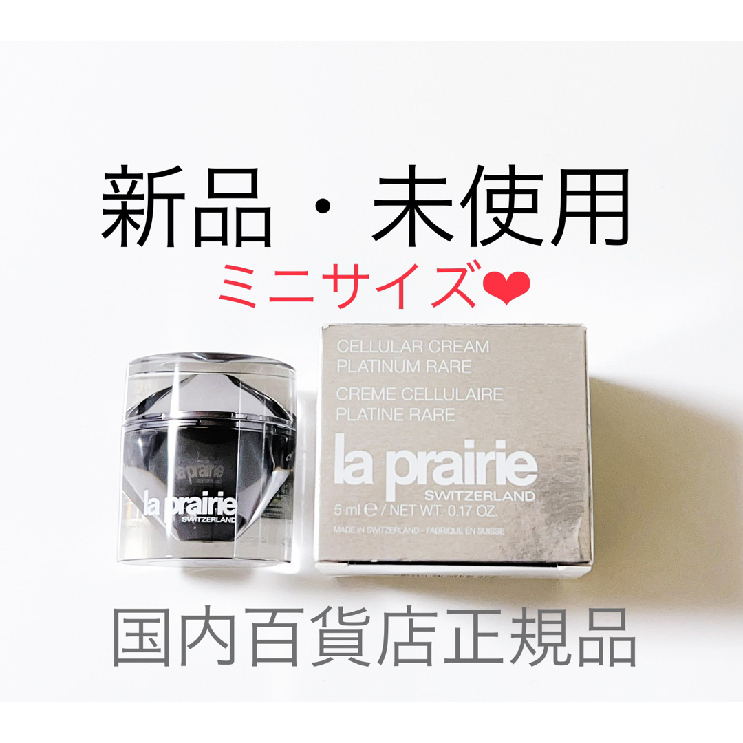 La Prairie(ラプレリー)の【容器不良】【外箱不良】【１点限り】【特価品】ラプレリー クリーム P.T レア コスメ/美容のスキンケア/基礎化粧品(フェイスクリーム)の商品写真