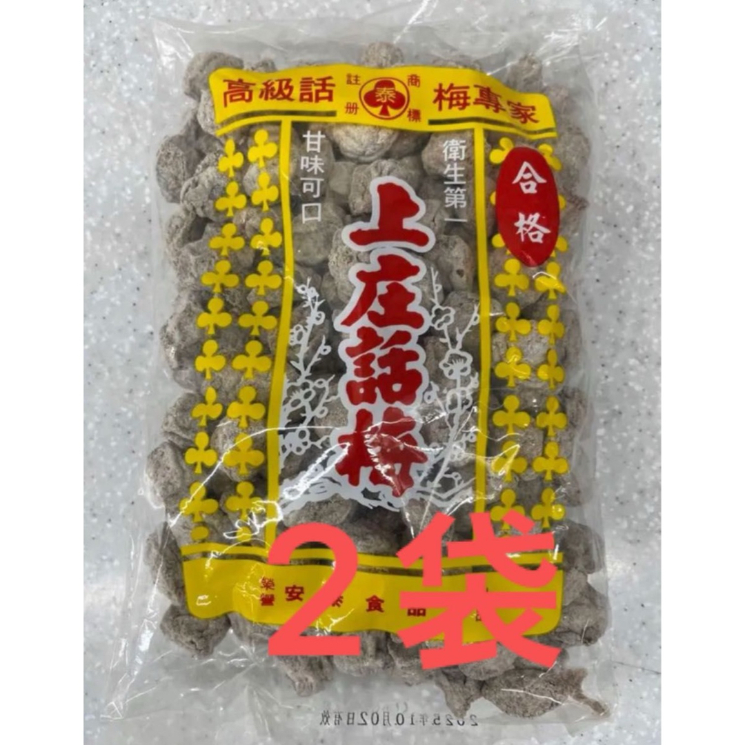 【台湾】上庄話梅500g  干梅 2袋 食品/飲料/酒の加工食品(漬物)の商品写真