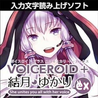 VOICEROID+ 結月ゆかり EX ダウンロード版(その他)