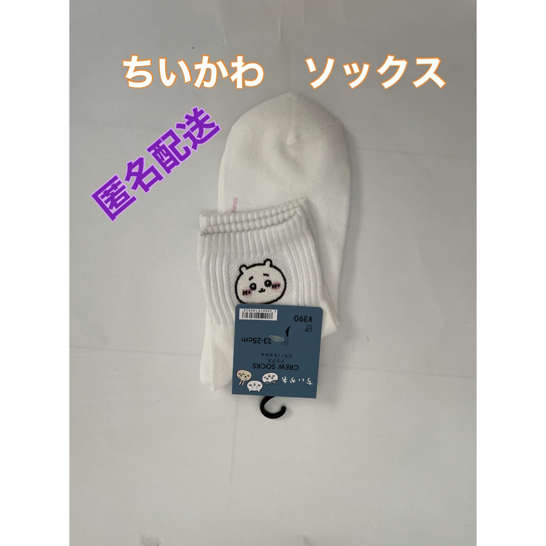 GU(ジーユー)のちいかわ　Chiikawa 靴下　ソックス　ホワイト　GU ２３〜２５cm レディースのレッグウェア(ソックス)の商品写真