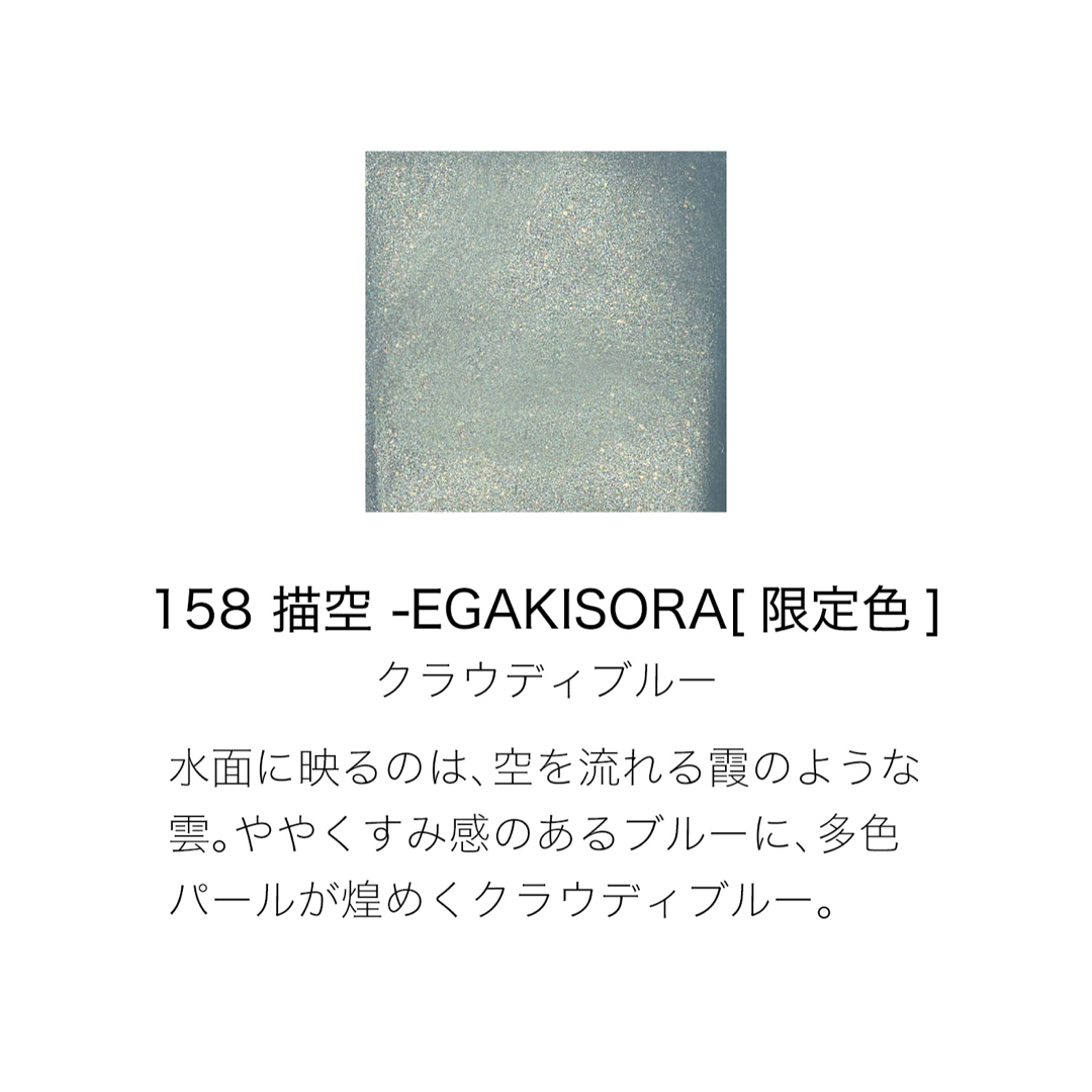 SUQQU(スック)の新品 スック ネイル カラー ポリッシュ 158 描空 -EGAKISORA コスメ/美容のネイル(マニキュア)の商品写真