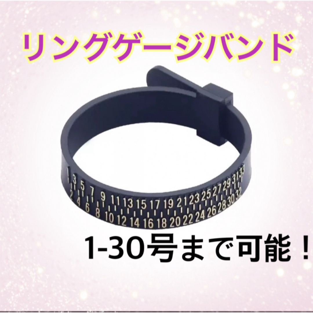 リングゲージ 指輪 リングサイズ バンド 計測 日本標準規格 ベルト型 黒 贈物 レディースのアクセサリー(リング(指輪))の商品写真