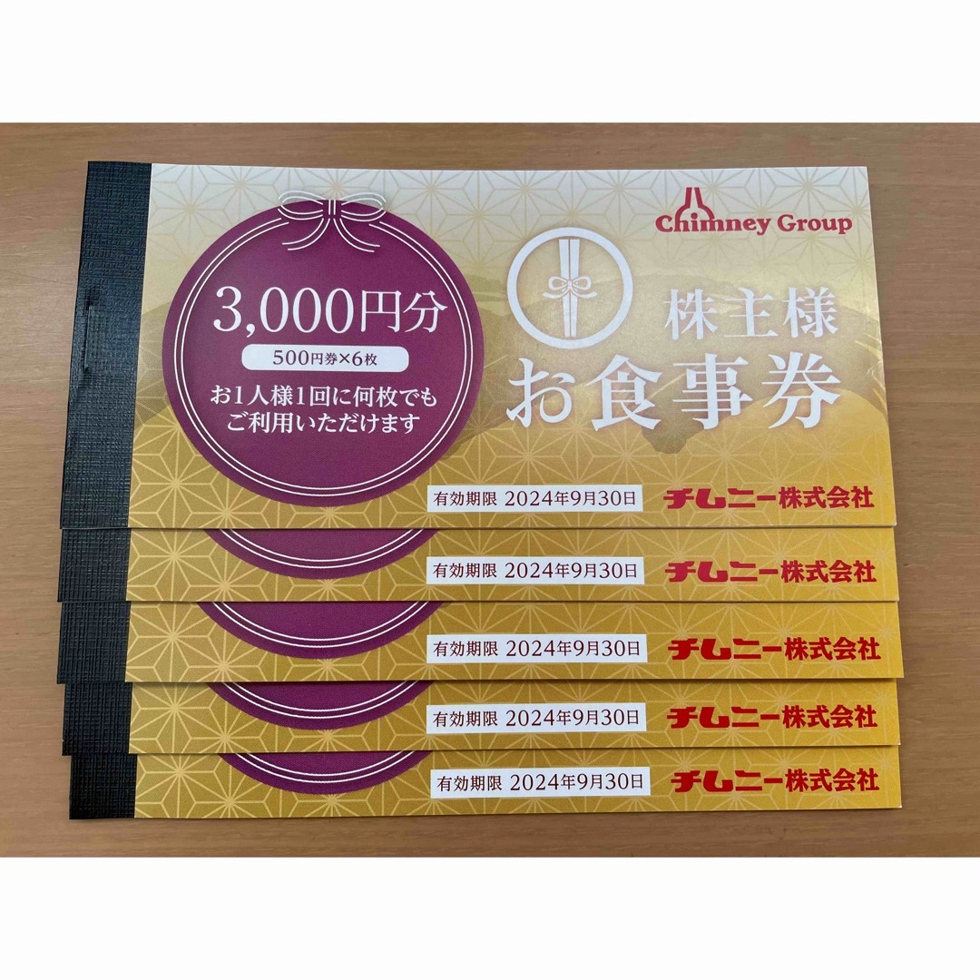 【匿名配送】チムニー株主優待券 15000円分 チケットの優待券/割引券(レストラン/食事券)の商品写真