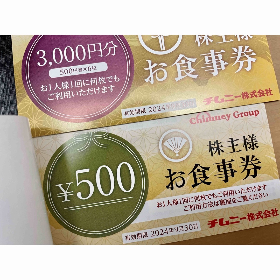 【匿名配送】チムニー株主優待券 15000円分 チケットの優待券/割引券(レストラン/食事券)の商品写真