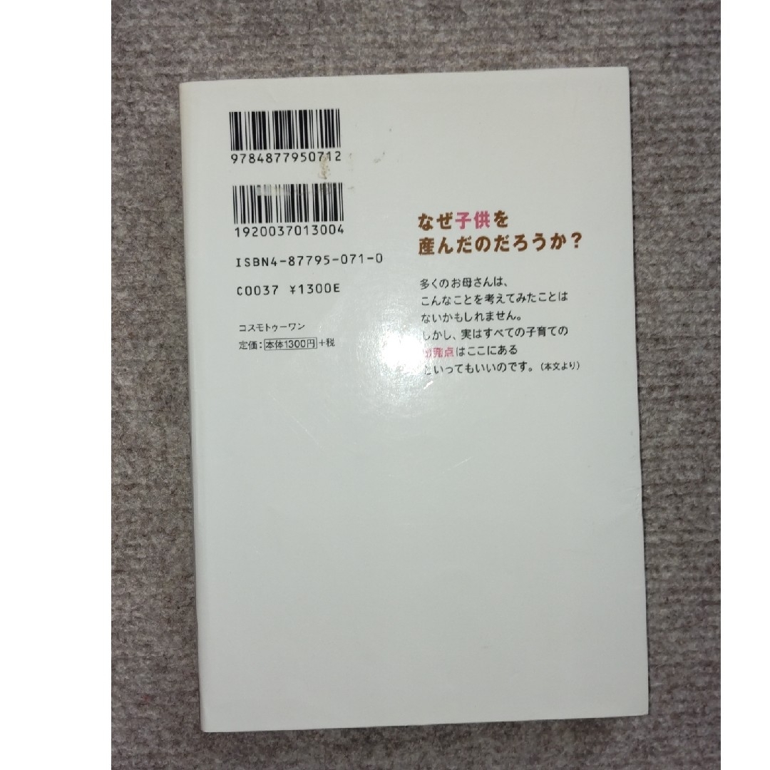 子供を伸ばす魔法の言葉 あなたの子供も驚くほど変わる 新装版 エンタメ/ホビーの本(住まい/暮らし/子育て)の商品写真