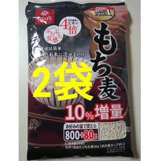 コストコ(コストコ)のコストコ はくばく もち麦 880gx 2袋(10%増量品)(米/穀物)