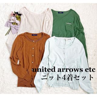 ユナイテッドアローズ(UNITED ARROWS)の✴︎春ニット薄手ニット＆カーディガン４着セット　HUMANWOMAN リバティ(カーディガン)