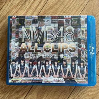 エヌエムビーフォーティーエイト(NMB48)のNMB48/NMB48 ALL CLIPS-黒髪から欲望まで- Blu-ray…(ミュージック)