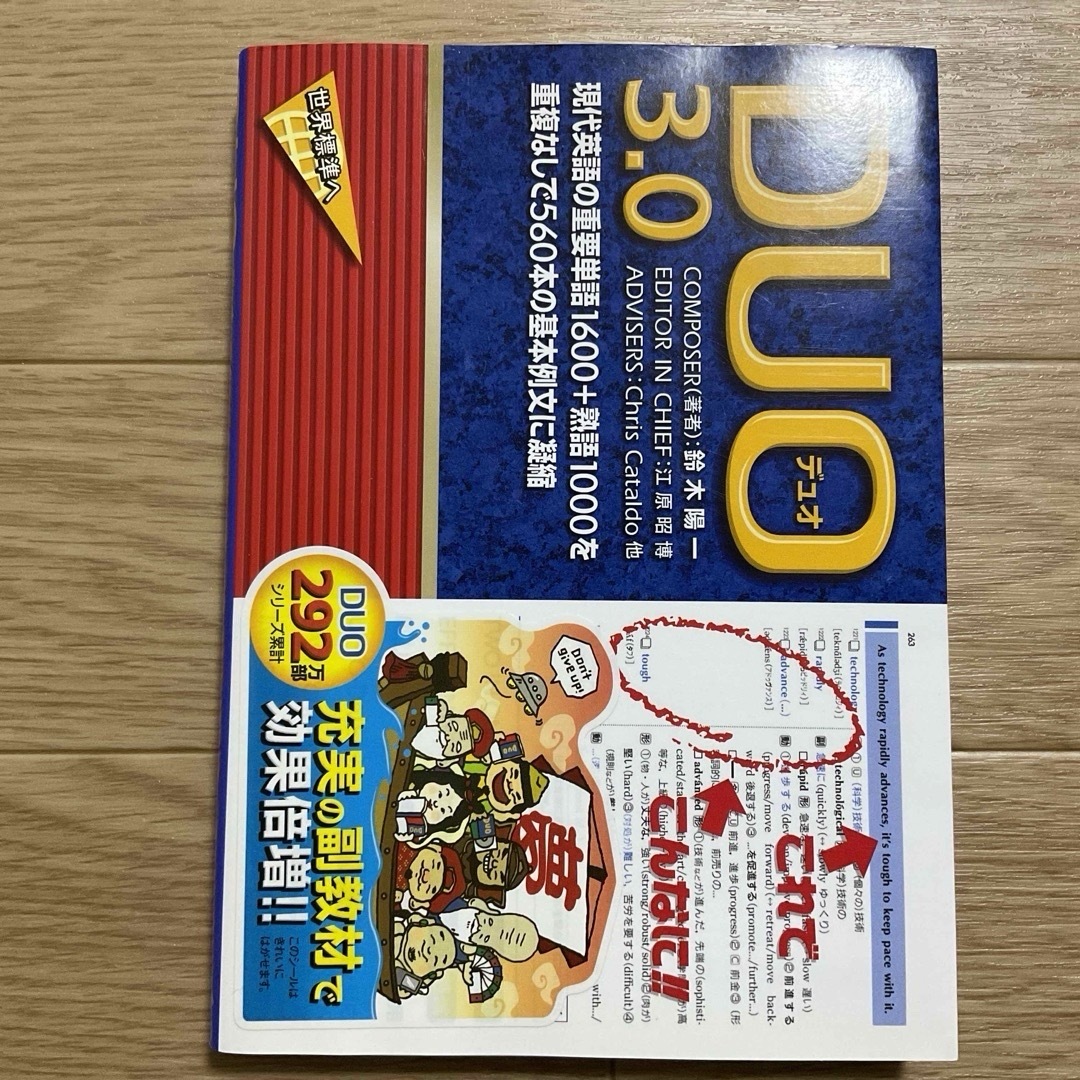 【使用品】ＤＵＯ　３．０ エンタメ/ホビーの本(語学/参考書)の商品写真