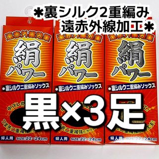 裏シルク二重編み 遠赤外線効果  毛混 パイナップルソックス  レディース靴下(ソックス)