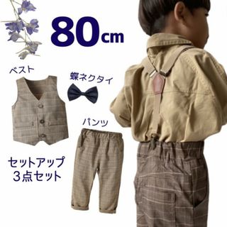 ベビー服 キッズ 80 チェック柄 スーツ セットアップ フォーマル 卒園式(セレモニードレス/スーツ)