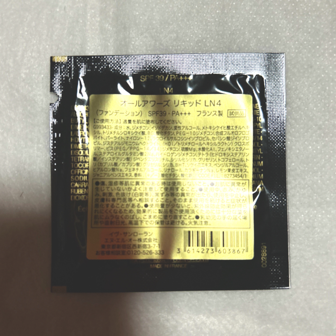 Yves Saint Laurent(イヴサンローラン)の★YSL★イヴ・サンローラン★オールアワーズ　リキッド／LN4 × 5包 コスメ/美容のベースメイク/化粧品(ファンデーション)の商品写真