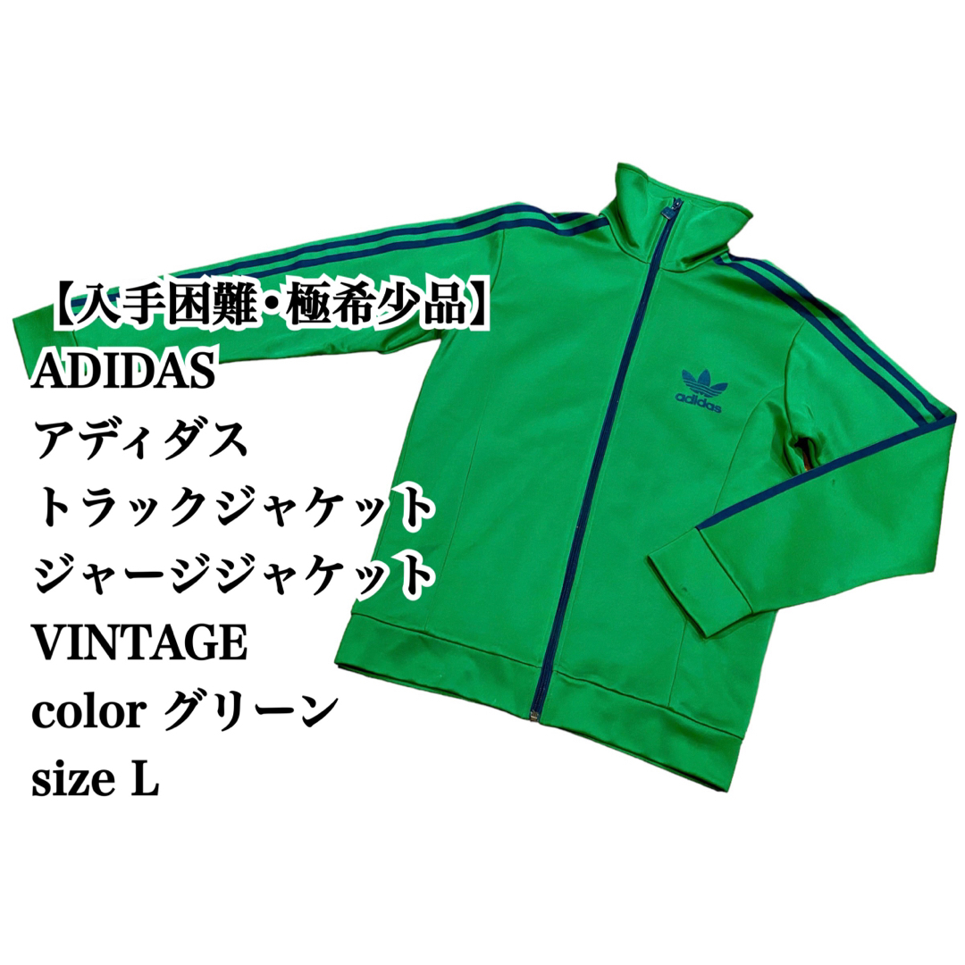 デサント【入手困難】ADIDAS トラックジャケット L 緑色 VINTAGE ジャージ