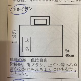 入学準備　サイズ(その他)