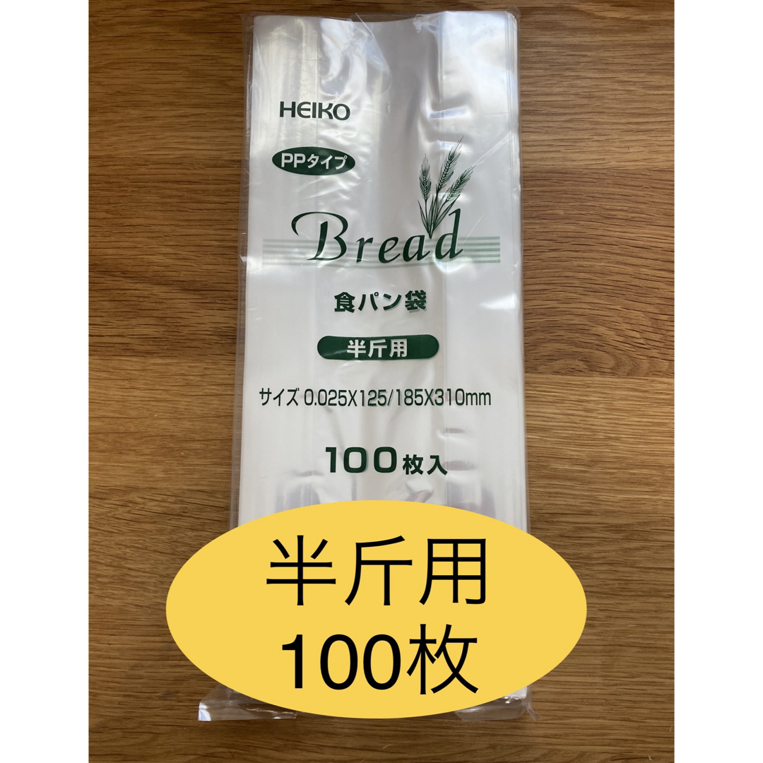 HEIKO   食パン袋　半斤用　おむつ袋　パン袋　生ごみ【100枚】 キッズ/ベビー/マタニティのおむつ/トイレ用品(紙おむつ用ゴミ箱)の商品写真