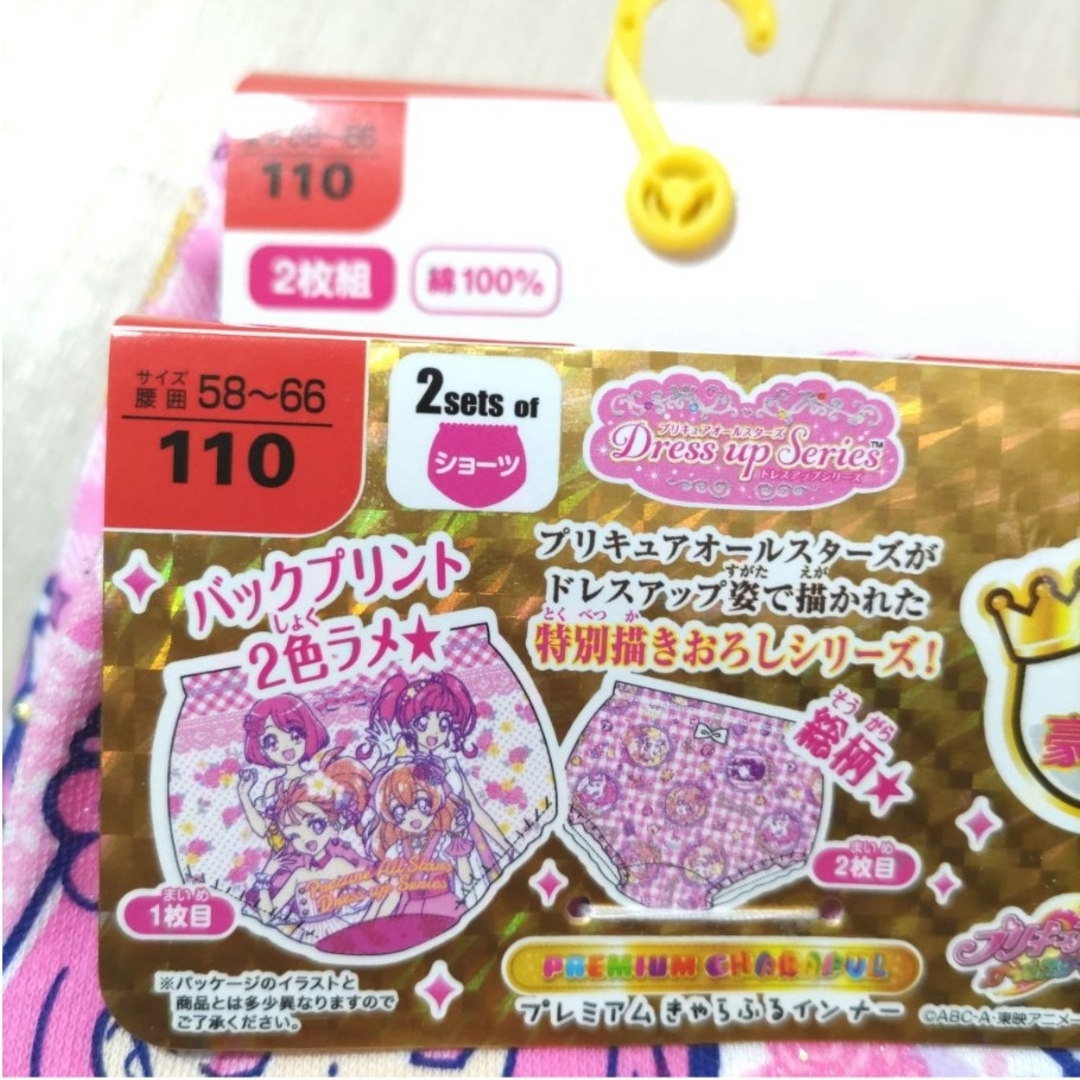 BANDAI(バンダイ)の☆　女の子　ショーツ(パンツ)　プリキュアオールスターズ　100サイズ キッズ/ベビー/マタニティのキッズ服女の子用(90cm~)(下着)の商品写真