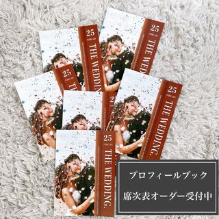 ■ゴールドプラン■ 結婚式プロフィールブック 席次表 メニュー表 A5 8ページ(ウェルカムボード)