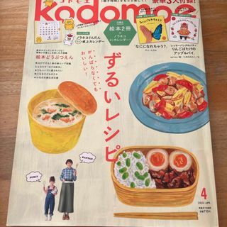 白泉社 - kodomoe (コドモエ) 2022年 04月号 [雑誌]