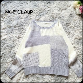 ナイスクラップ(NICE CLAUP)のナイスクラップ●切り替えパッチワーク編み柄♪バイカラーゆったりニット/セーター(ニット/セーター)