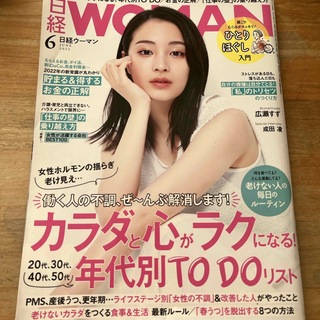 日経BP - 日経 WOMAN (ウーマン) 2022年 06月号 [雑誌]