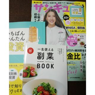 サンキュ2024年3月号最新号(生活/健康)