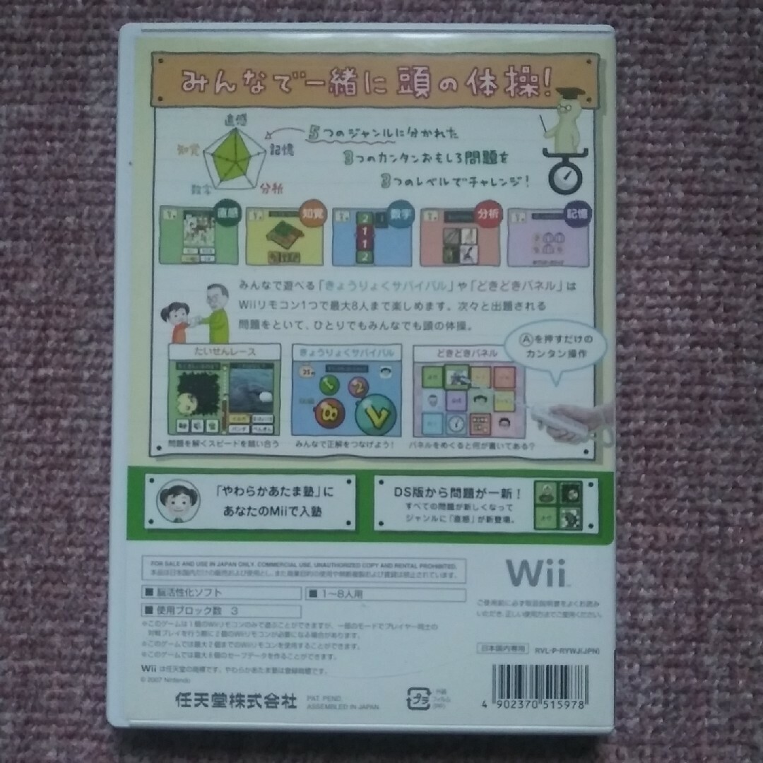 Wii(ウィー)のWiiでやわらかあたま塾　Wiiソフト エンタメ/ホビーのゲームソフト/ゲーム機本体(家庭用ゲームソフト)の商品写真