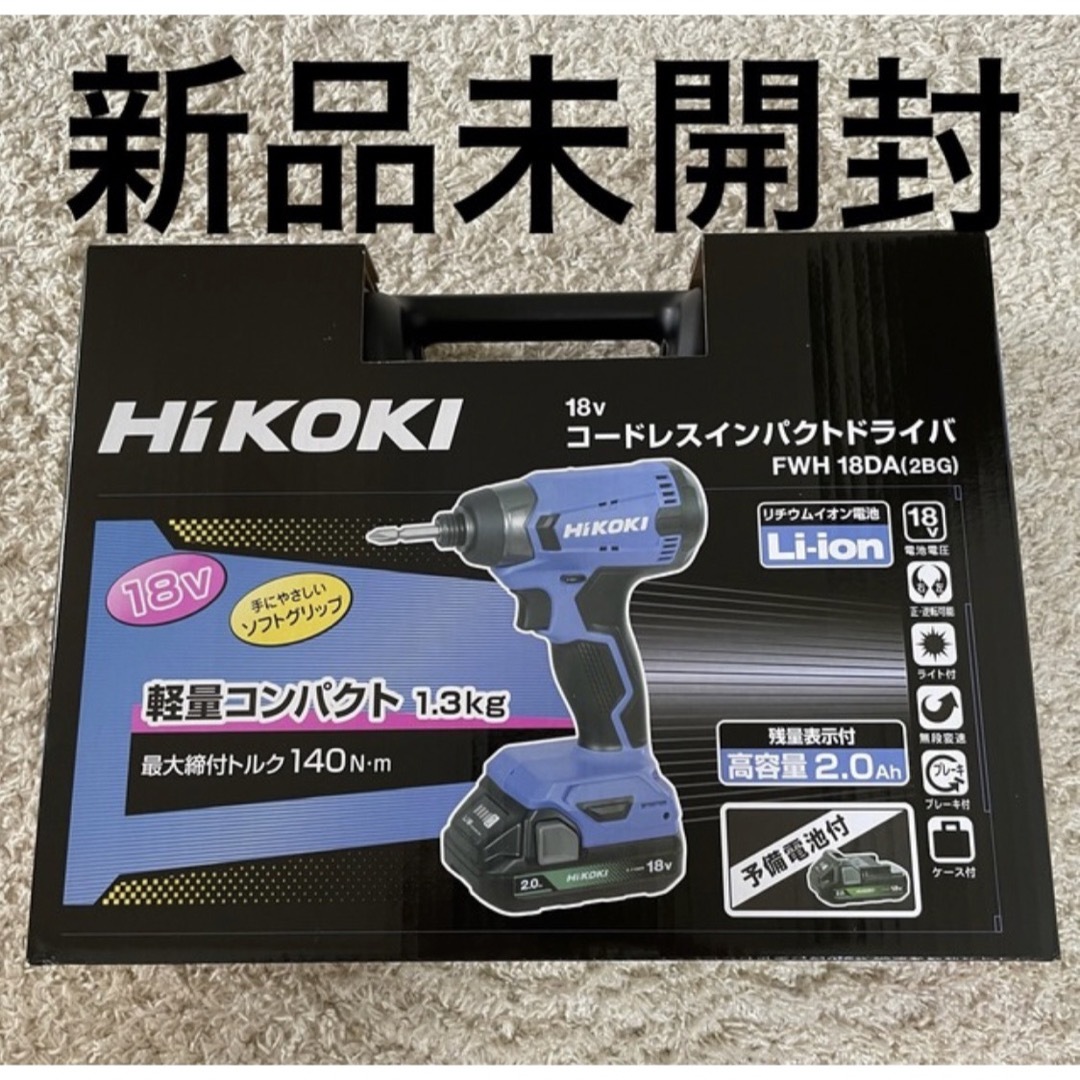 HiKOKI最大締付トルク新品未開封！ハイコーキ２個セット18V FWH18DA(2BG)2.0Ah