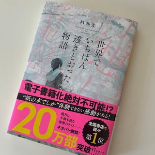 世界でいちばん透きとおった物語(その他)