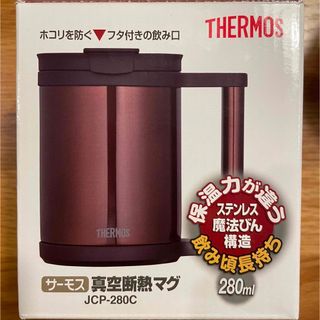 サーモス(THERMOS)の真空断熱オフィスマグ JCP-280C クリアブラウン(グラス/カップ)