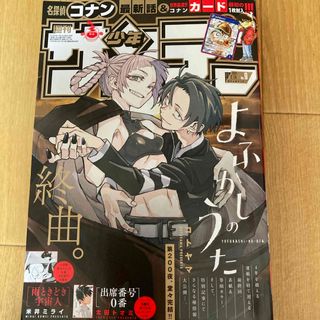 ショウガクカン(小学館)の少年サンデー 2024年 2/14号  付録付き(漫画雑誌)