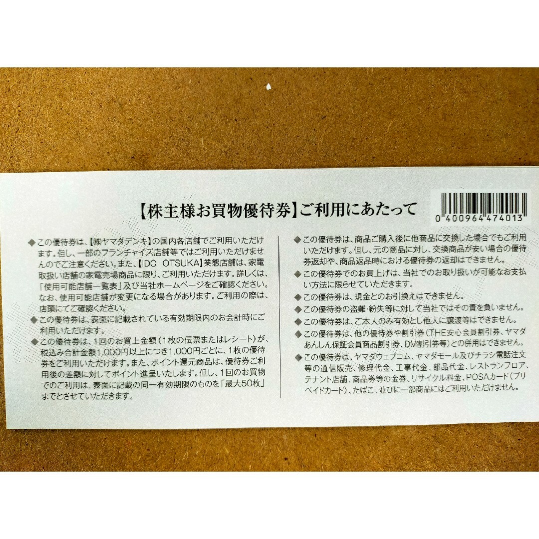 ヤマダ電機　株主優待券 チケットの優待券/割引券(ショッピング)の商品写真