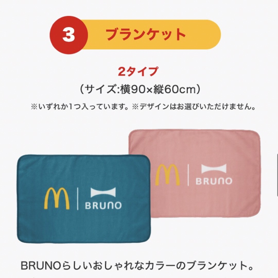 BRUNO(ブルーノ)のマクドナルドの福袋 2024 BRUNO ピンク 3点セット エンタメ/ホビーのコレクション(ノベルティグッズ)の商品写真